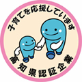 高知県次世代育成支援企業認証マーク